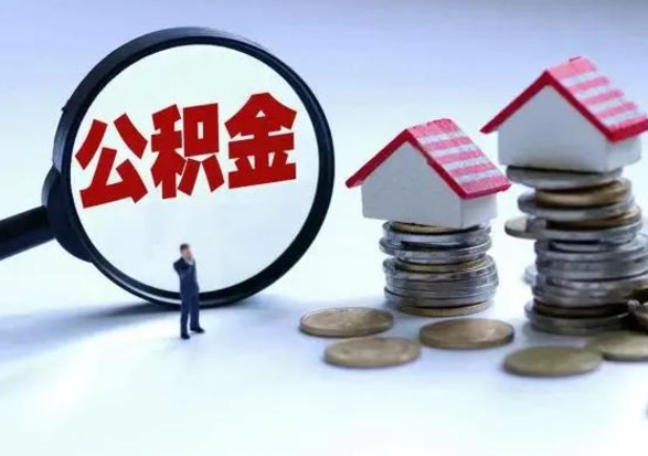 安吉公积金封存了就可以取吗（住房公积金封存了还可以提取吗）